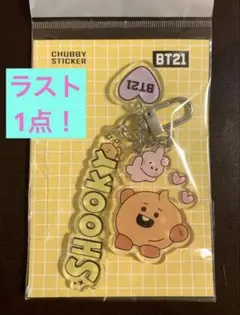 BT21 Baby ベビー アクリルキーホルダー(SHOOKY/シュガ/ユンギ)