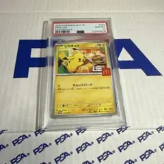PSA10 ピカチュウ　マクドナルド　プロモ　ポケモンカードゲーム