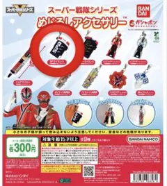 BANDAI スーパー戦隊 めじるしアクセサリー