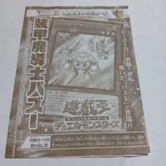 Vジャンプ11月号付録 遊戯王 装甲魔導士パズー