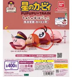 星のカービィ　しゅしゅぽぽごっこ阪急電車　ワドルドゥ