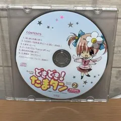 どきどき！たまタン なかよし限定すぺしゃるCD 未開封 2026年最新】どきどきたまタンの人気アイテム - メルカリ