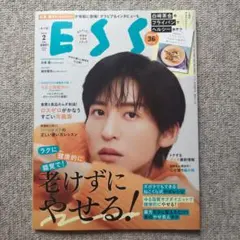ESSE2026年2月号 目黒蓮表紙 老けずにやせる!