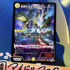 デュエルマスターズ チャクラ デルフィン - メルカリ