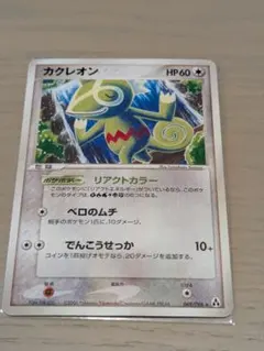 2026年最新】Pokemon Card Game カード名：カクレオン ポケモンカード