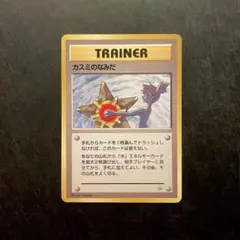 旧裏ポケモンカード　PSA鑑定品 カスミのなみだ　日本限定海外規制　PSA7 旧裏ポケモンカード PSA鑑定品 カスミのなみだ 日本限定海外規制 PSA7