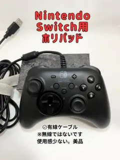 【使用頻度低】ホリパッド f Nintendo Switch（有線・ブラック）