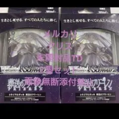 ヴァイス　葬送のフリーレン　TD 2個セット未開封品　トライアルデッキ