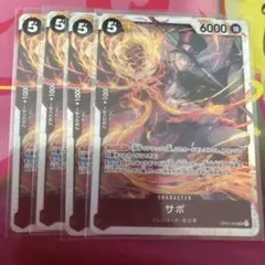 ワンピースカード サボ 4枚 OP04-083