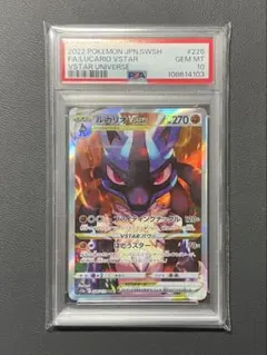 【PSA10】ルカリオVSTAR SAR