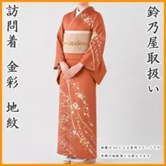 606mh85〇作家物 金通し 訪問着 辻が花絞り染 焦げ茶色〇しつけ付き美 