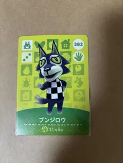 amiibo どうぶつの森　あつ森　カード　ブンジロウ
