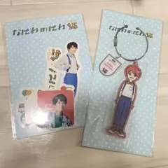 なにわのにわ 西畑大吾 グッズ 2点セット キーホルダー ステッカー