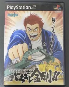 PS2 ぶちギレ金剛 - メルカリ