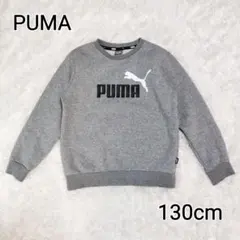 プーマ　長袖　トレーナー　130cm グレー　裏起毛　綿　シンプル　通学