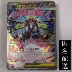 ポケモンカード メガジガルデex SAR 113/080