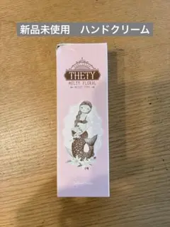【未使用】シーランドビューノ　ハンドクリーム
