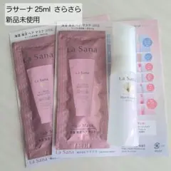 La Sana ラサーナ ヘアエッセンス 25ml さらさら ヘアマスク付き