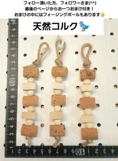 23】鳥用おもちゃ 薄切りコルク 破壊系 インコ バードトイ ガジガジ