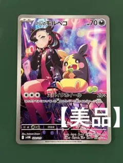 マリィのモルペコ AR SVOM 020/019 ポケモンカード - メルカリ