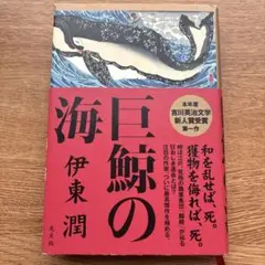 巨鯨の海