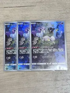 ミュウ　183/172 AR 3枚セット