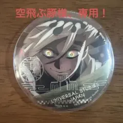 鬼滅の刃 USJ ランダム缶バッジ 童磨