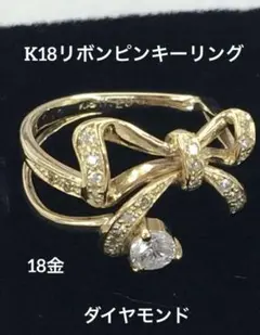 18金＆ダイヤモンド0.70 ピンキーリング 2号☆K18ピンクゴールド 