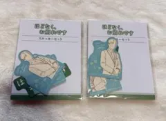 目黒蓮 ほどなく、お別れです ステッカーセット