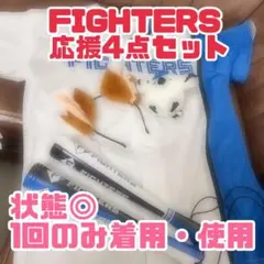 ファイターズ 応援グッズセット - メルカリ