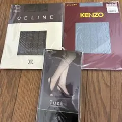 ストッキング　3点セット　【KENZO】【CELINE】ほか