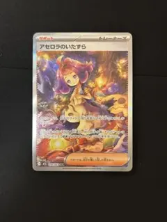【美品】アセロラのいたずら SAR MEGA 拡張パック メガシンフォニアのサムネイル