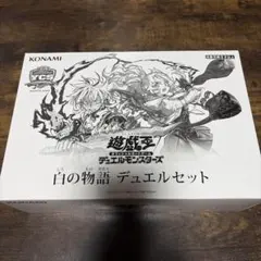 遊戯王】『白の物語 デュエルセット』【YCSJ2025名古屋】 - メルカリ