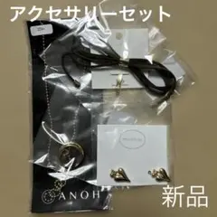 新品 アクセサリー 4点 セット ゴールド