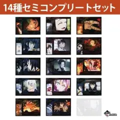 一番くじ 鬼滅の刃 ～上弦の参～ H賞 ミニビジュアルポスター14種セット