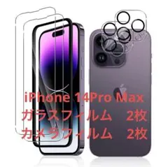 iPhone14Pro Max ガラスフィルム(2枚)+カメラフィルム(2枚)