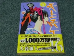 2026年最新】ウルトラジャンプ天上天下の人気アイテム - メルカリ