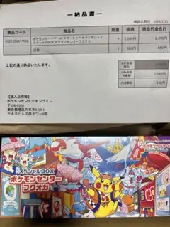 ポケモンカードゲーム スペシャルBOX フクオカ