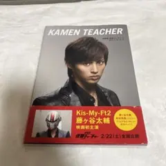 劇場版「仮面ティーチャー」オフィシャル・ブック