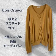 Lois Crayon カーディガン マスタード シンプルきれいめ M R412のサムネイル