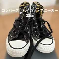 コンバース　ハイカットスニーカー　23センチ黒