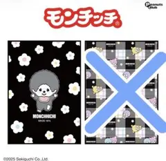 モンチッチ モノクロふんわりブランケット