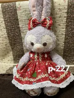ステラルー　コスチューム⭐︎P-227 クッキーアン・リーナベル