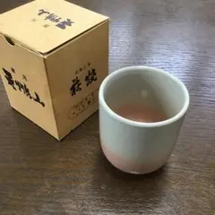 湯呑み 萩焼 天鵬山