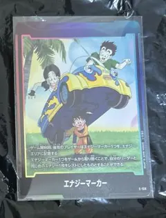 ドラゴンボールカード ストーリーブースター ST01エナジーマーカー E