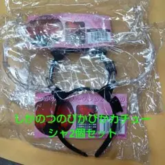 しかのつのぴかぴかカチューシャ 4段階点滅機能付き 新品・未開封２点セット