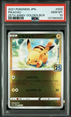 2026年最新】ピカチュウ 25th ミラー psaの人気アイテム - メルカリ