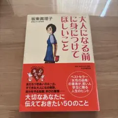 大人になる前に身につけてほしいこと