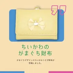 ⭐️⭐️⭐️タグ付　ちいかわ　三つ折り財布 イエロー　新品タグ付⭐️⭐️⭐️