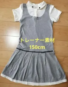 グレー ワンピース 重ね着風 150cm